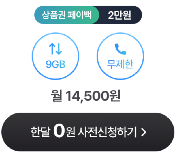 헬로모바일 알뜰요금제