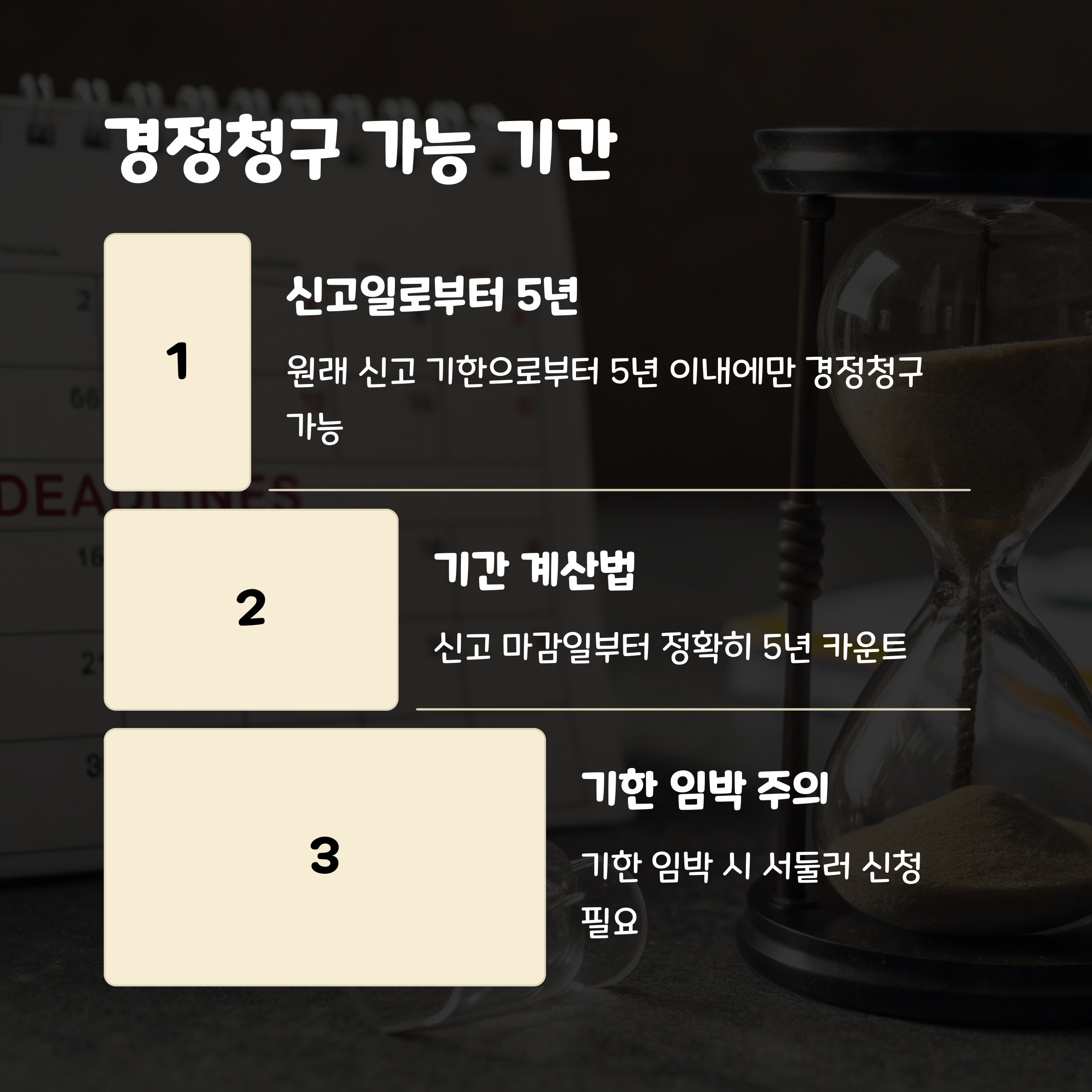 연말정산 경정청구 환급기간, 얼마나 걸릴까?