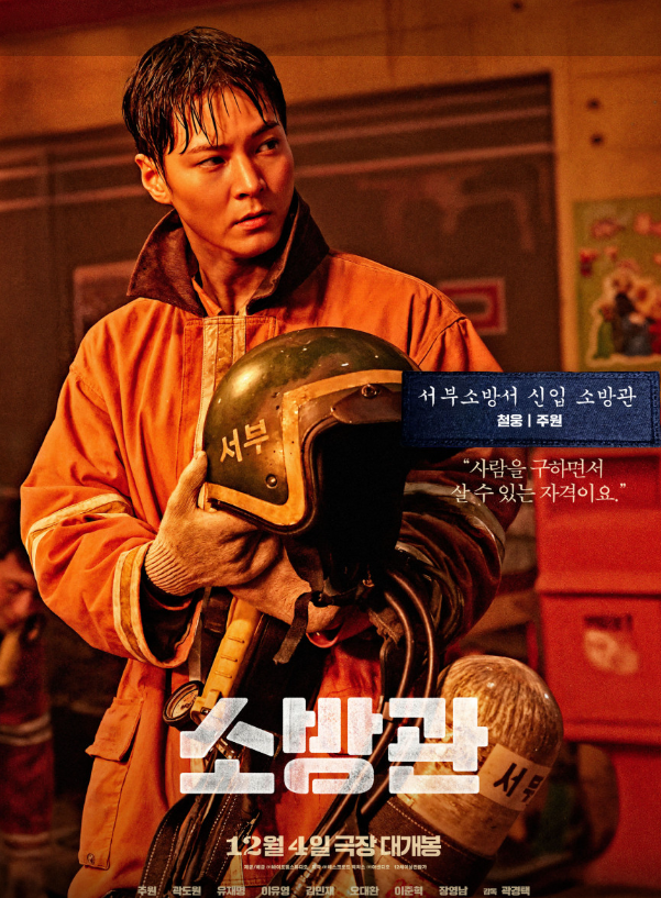 영화 소방관