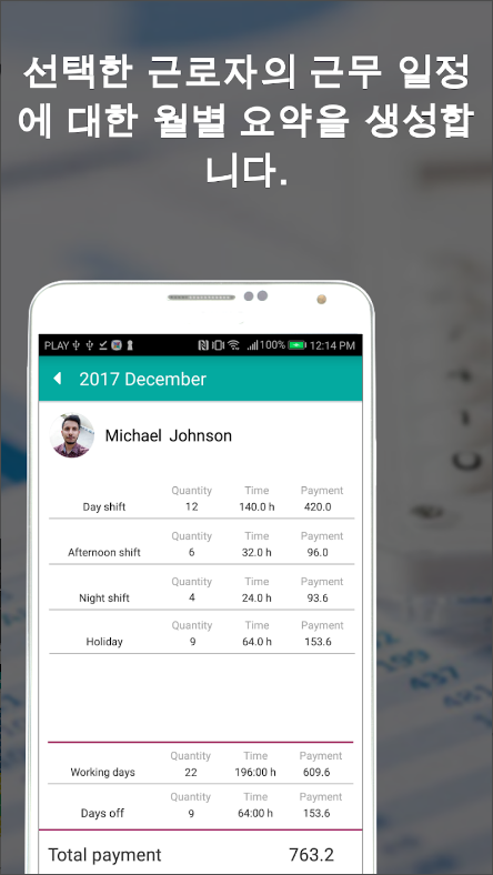 근무 시간 추적, 근무 일정 관리