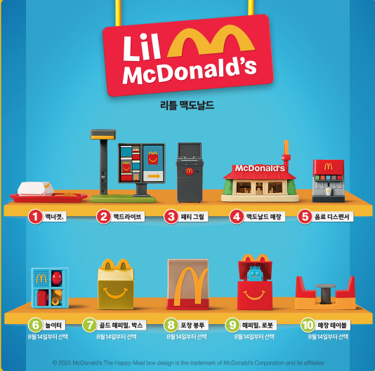 리틀 맥도날드란?