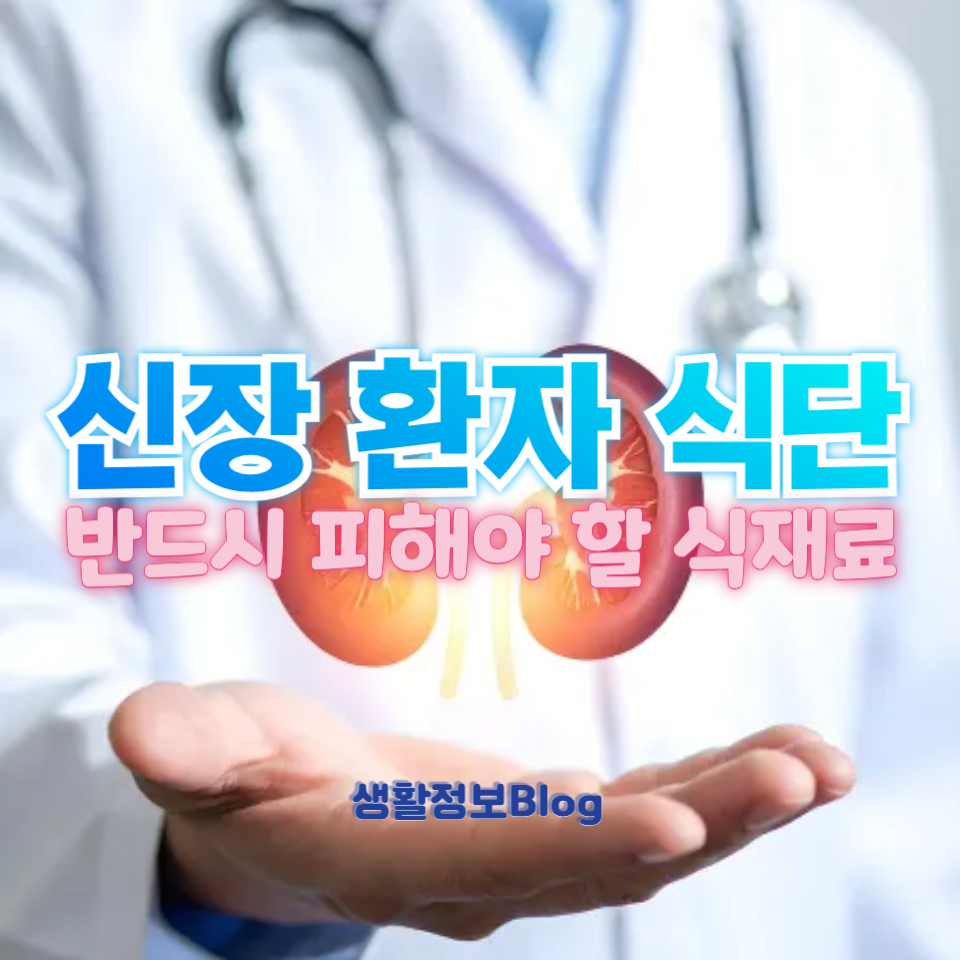 신장 환자 식단