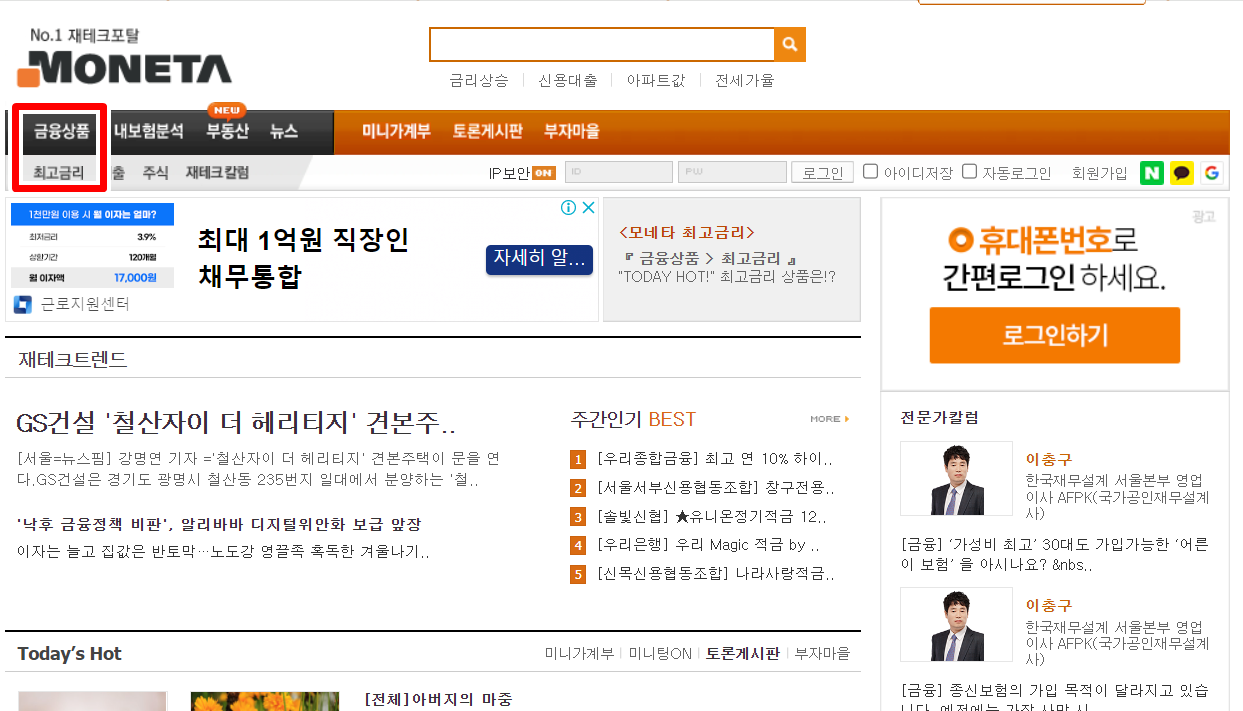 정기예금 금리비교 방법