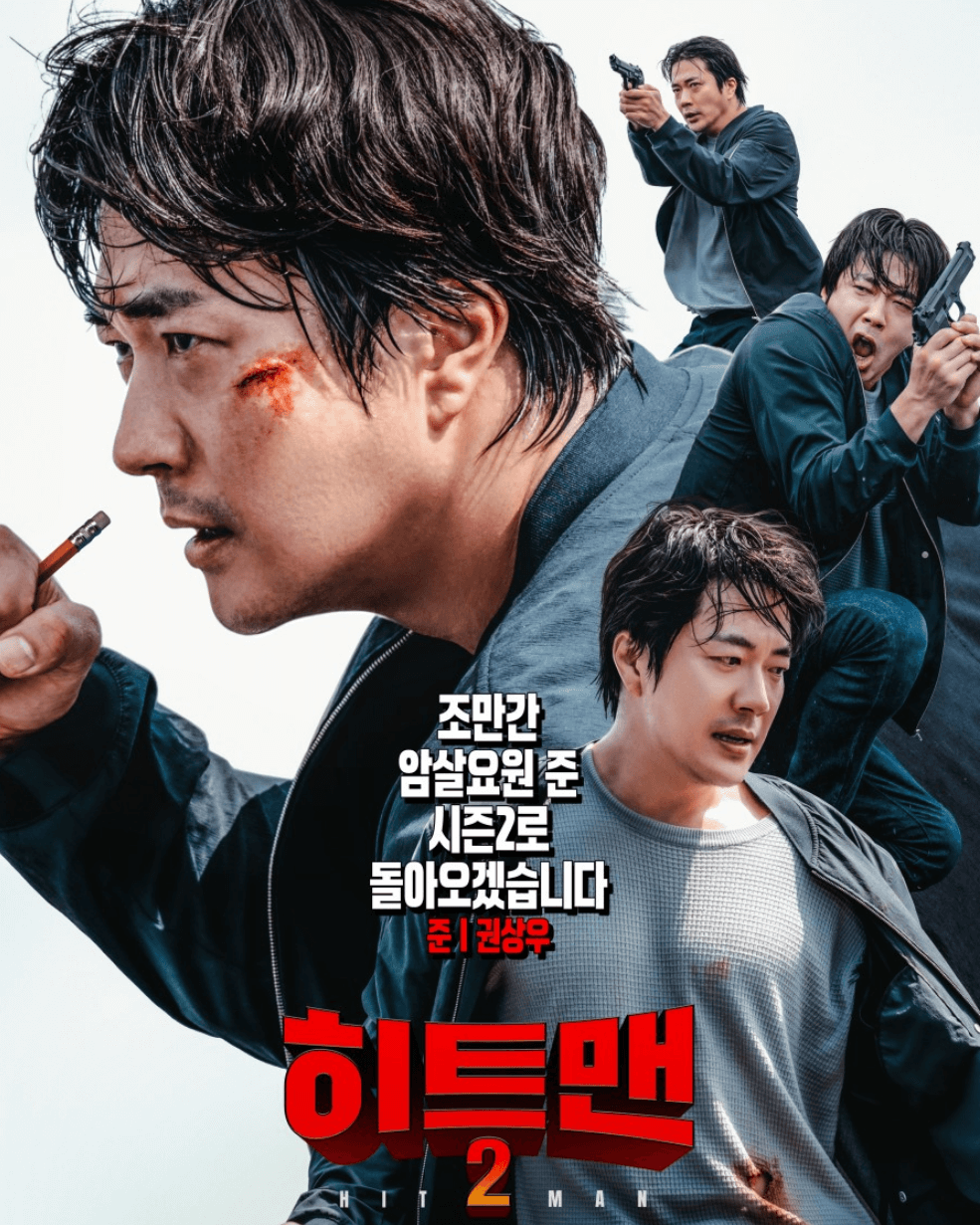 히트맨2