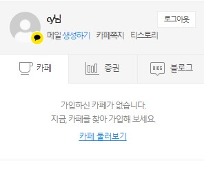다음카페 로그인 화면