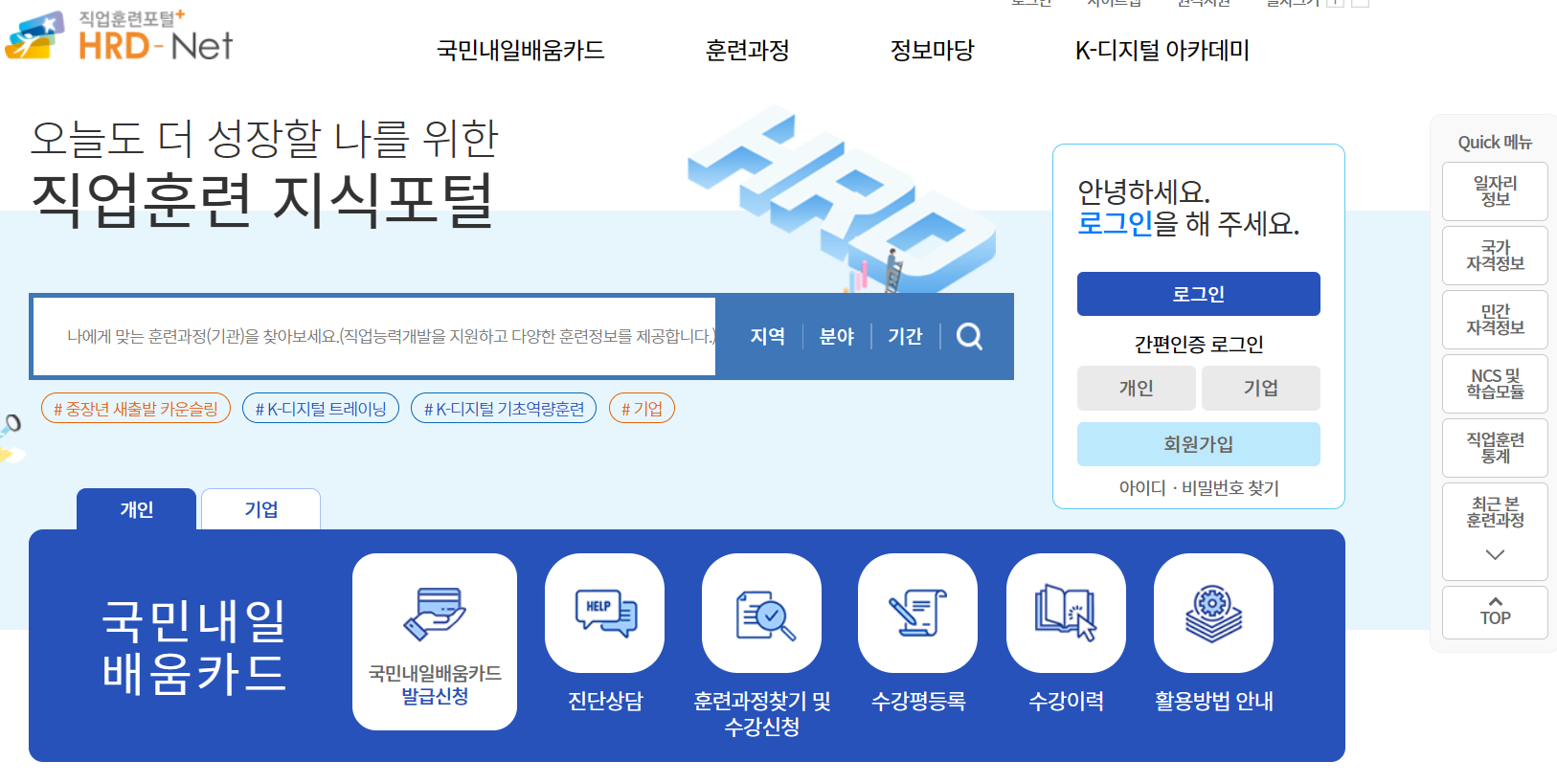직업훈련포털 HRD-Net