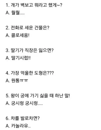 아재개그 모음 퀴즈 레전드 모음집_20