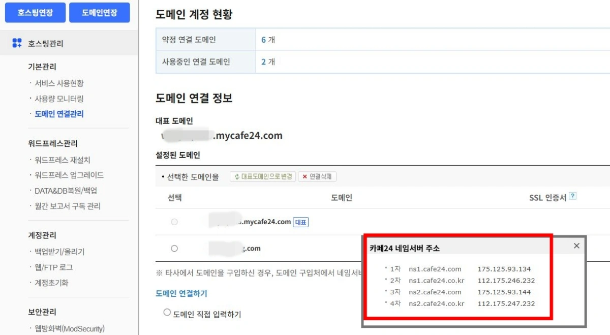 1-카페24-네임서버-주소