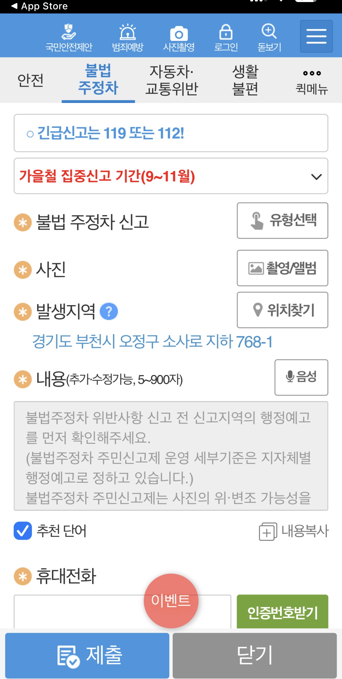 안전신문고앱