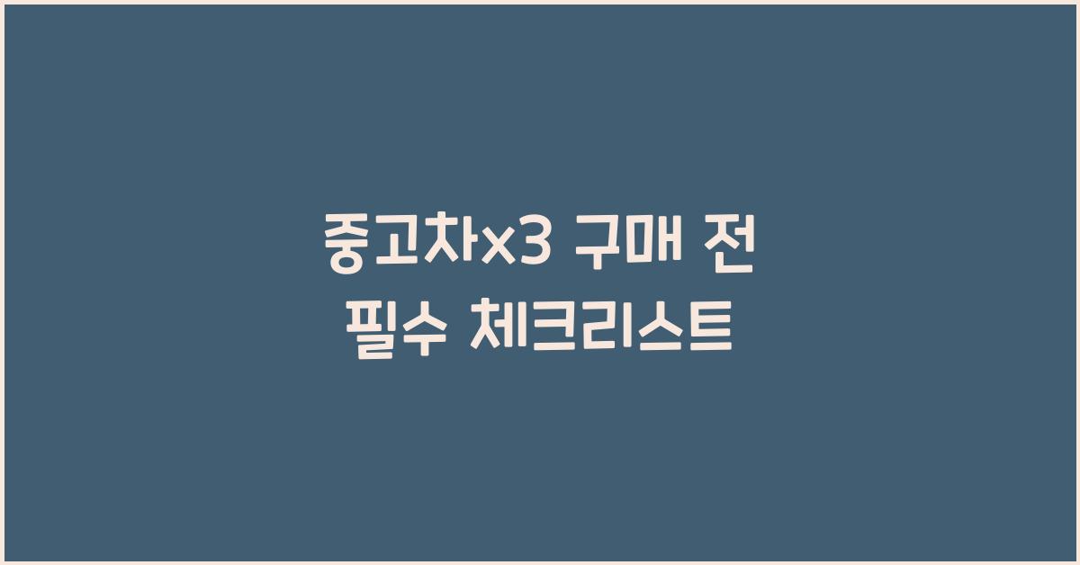 중고차x3