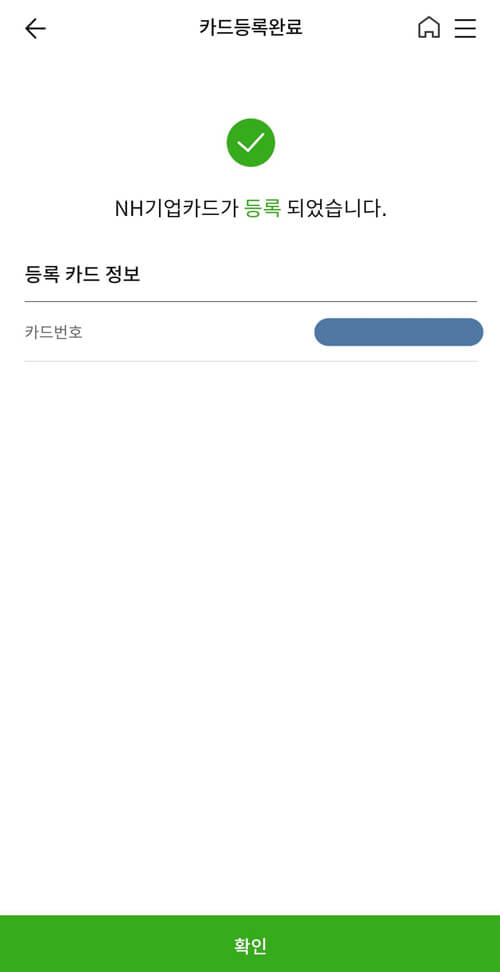 NH기업뱅킹 기업카드 등록 완료 