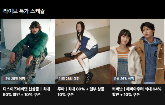 2024 무신사 블랙프라이데이 할인