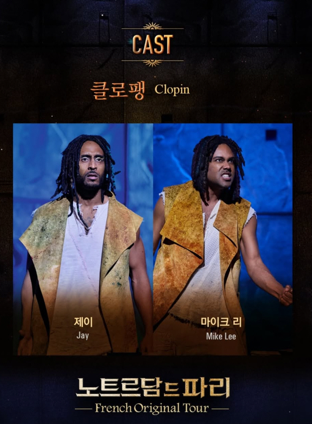 뮤지컬 노트르담 드 파리