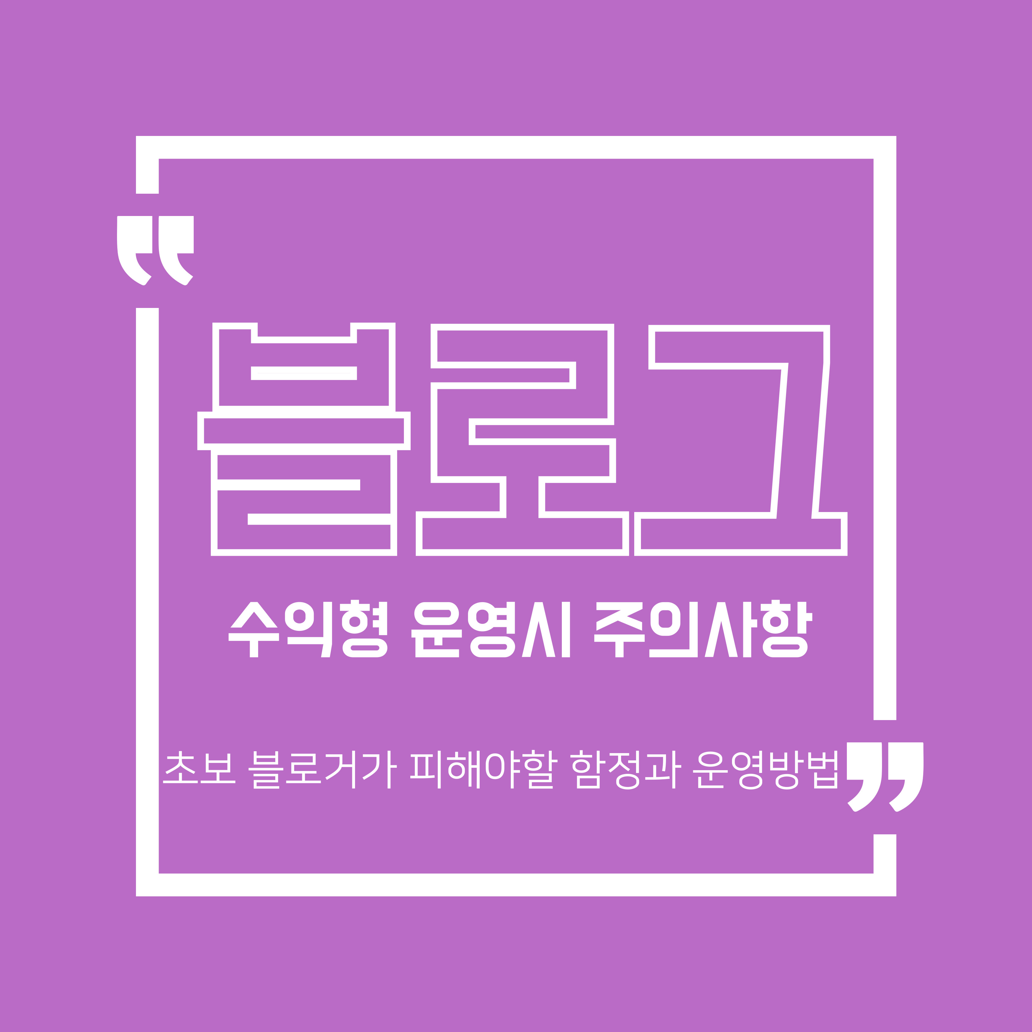 수익형 블로그