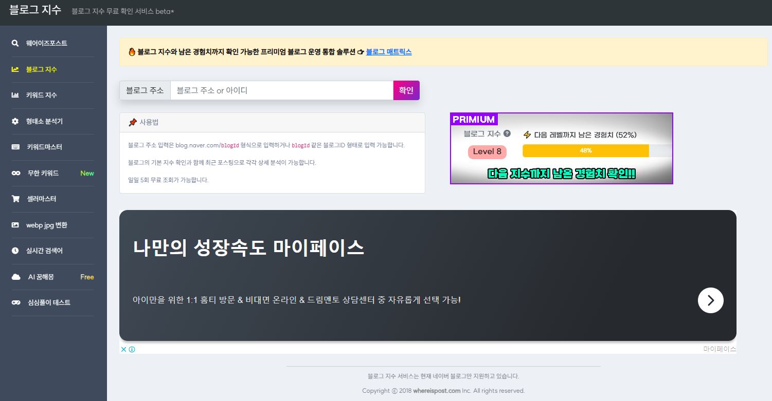 블로그 지수