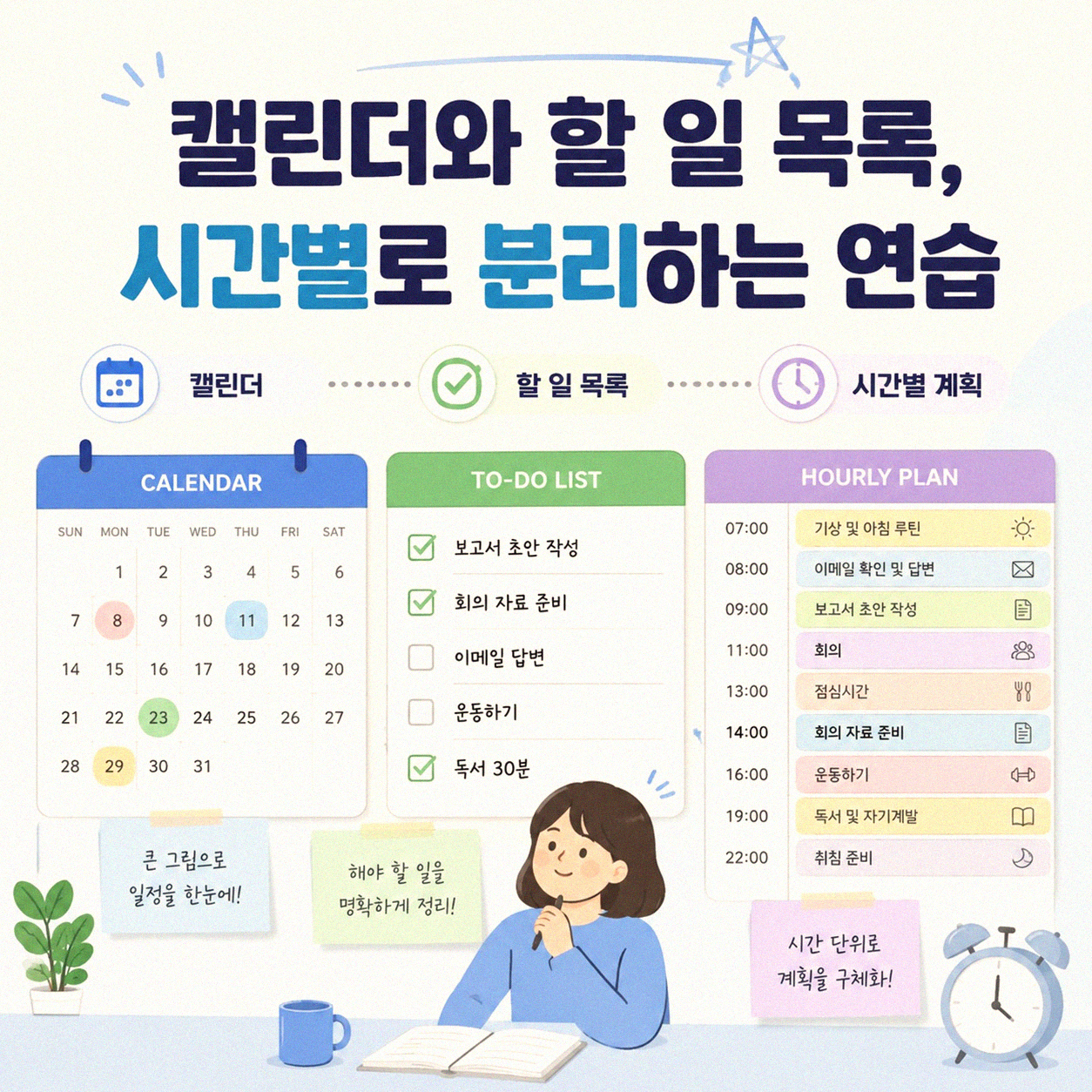 캘린더와 할 일 앱, 제대로 함께 쓰는 법 찾으셨나요