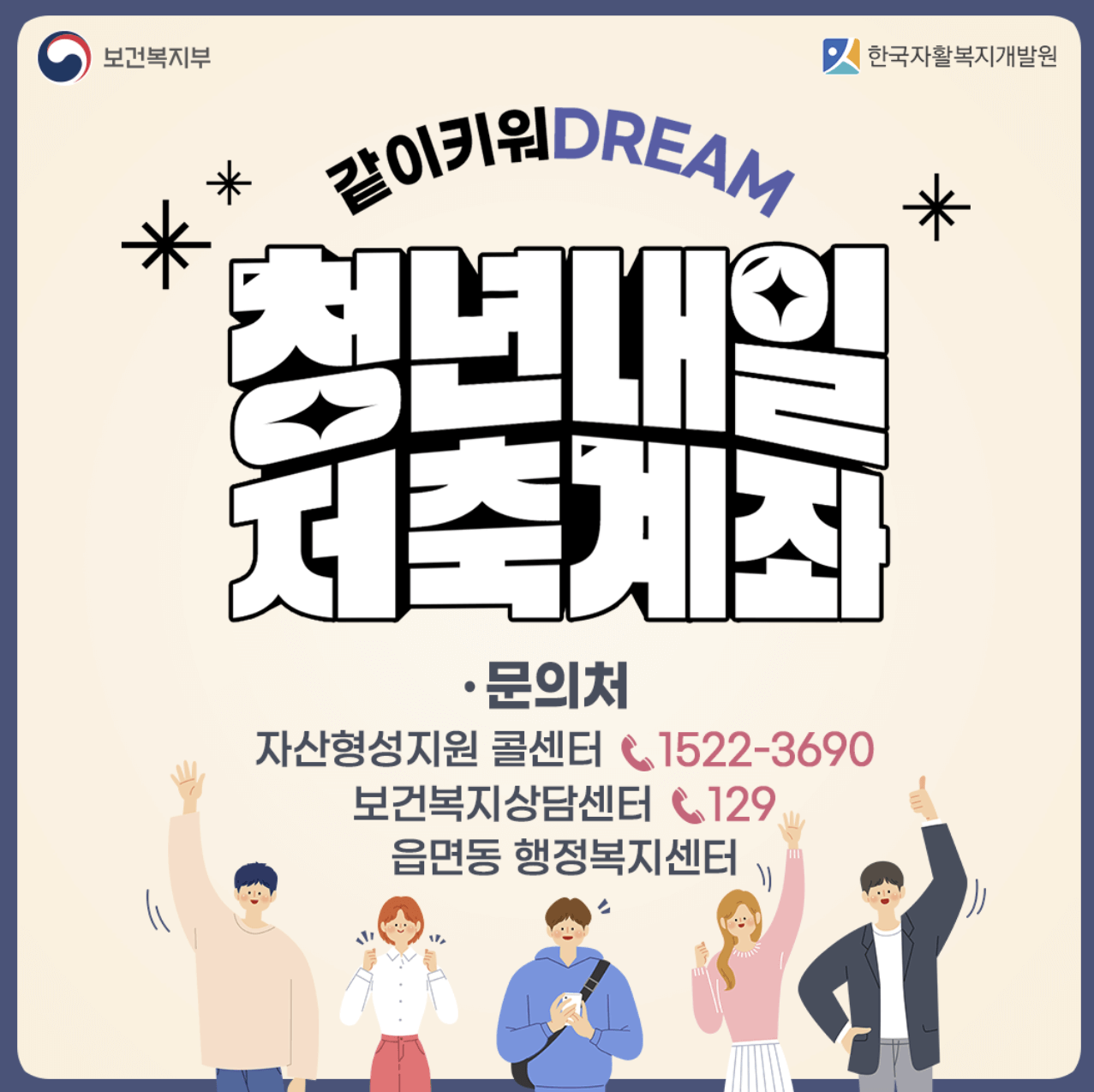 청년내일저축계좌