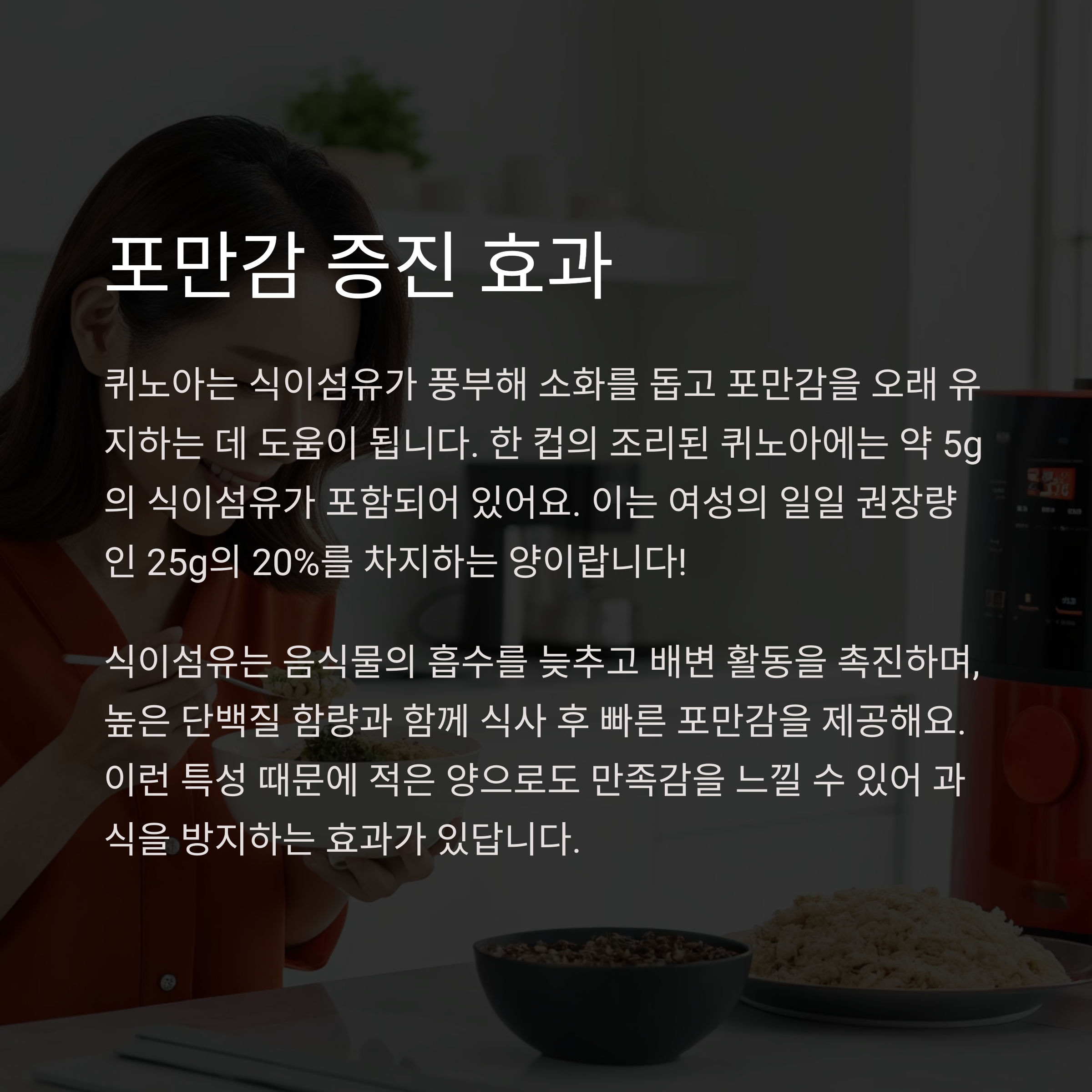 퀴노아 효능