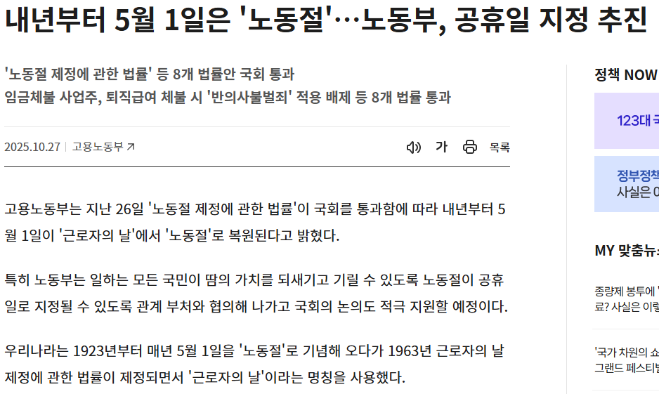 2025년 노동절 복원! 8개 법률 개정 총정리 (출처:고용노동부)