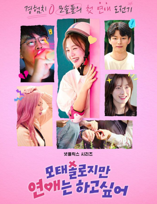 모태솔로지만연애는하고싶어 출연진 인스타,모태솔로지만 연애는 하고 싶어 인스타그램,모태솔로지만 연애는 하고 싶어 출연진 근황,넷플릭스 모솔 연애 예능 후기,모태솔로지만 연애는 하고 싶어 현커 여부