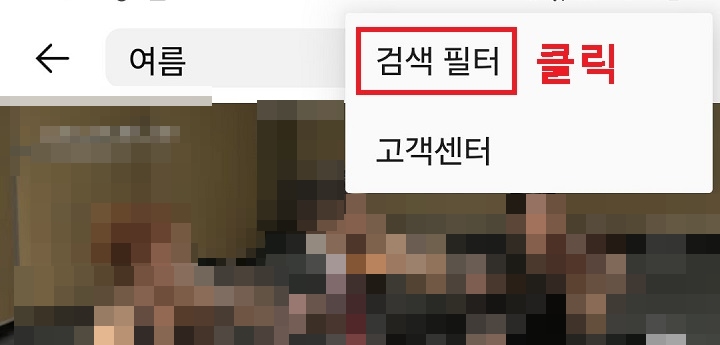 검색 필터 메뉴 클릭함