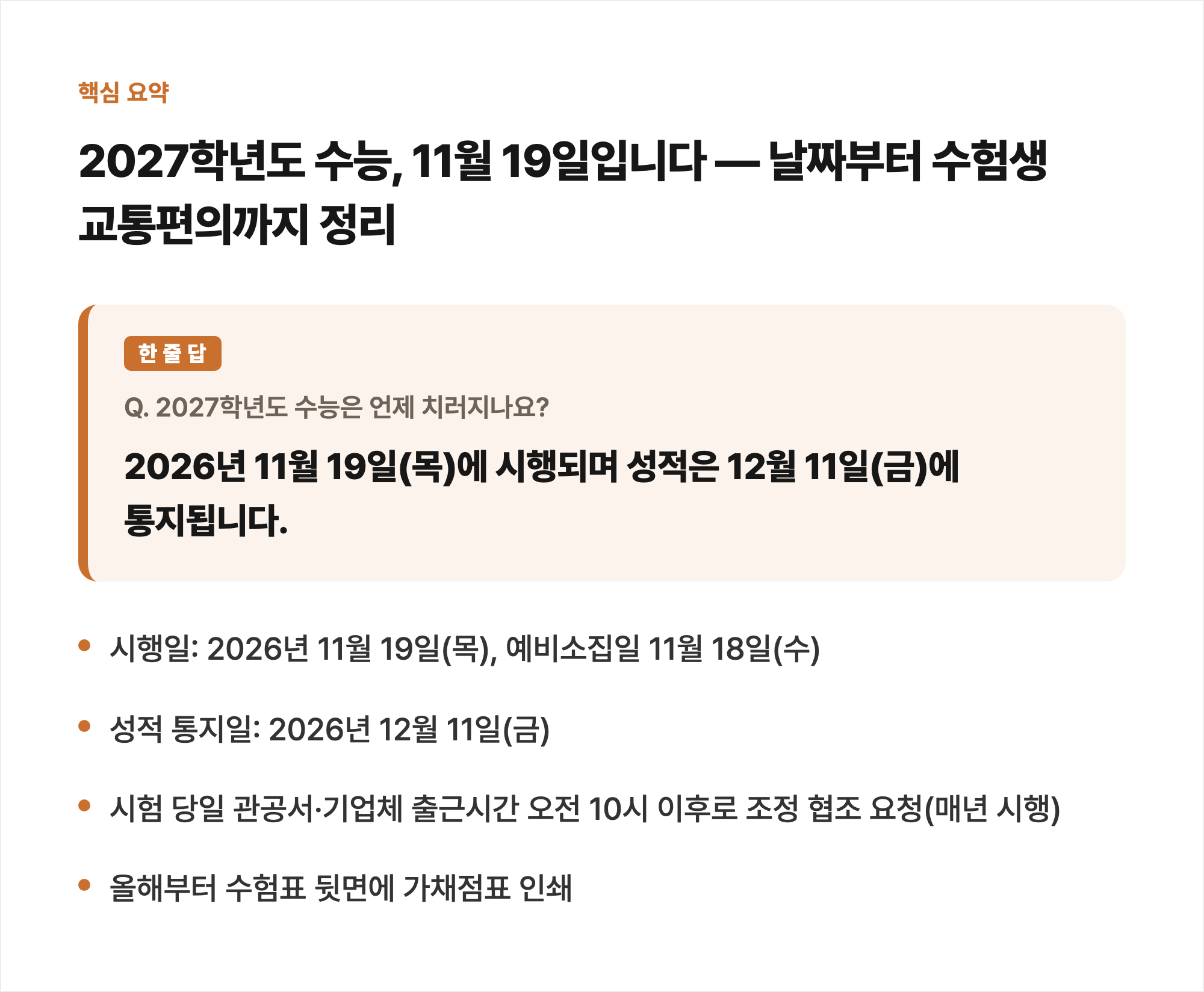 핵심 요약