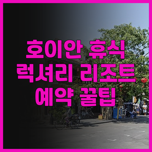 호이안 리버사이드 뱀부 리조트 럭셔리