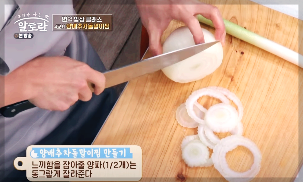 알토란 양배추차돌말이찜 깨소스 만드는 법