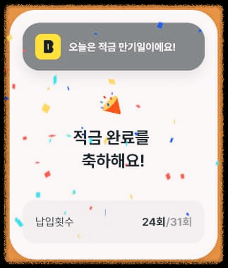 카카오뱅크 한달적금