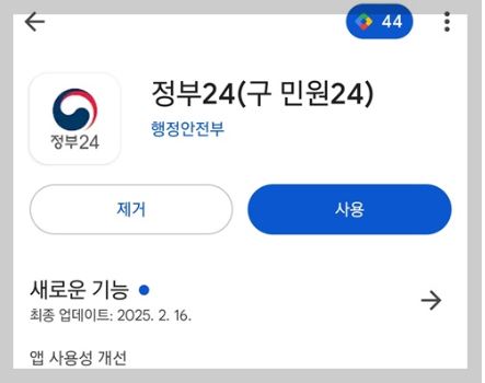 모바일 주민등록증 발급 방법