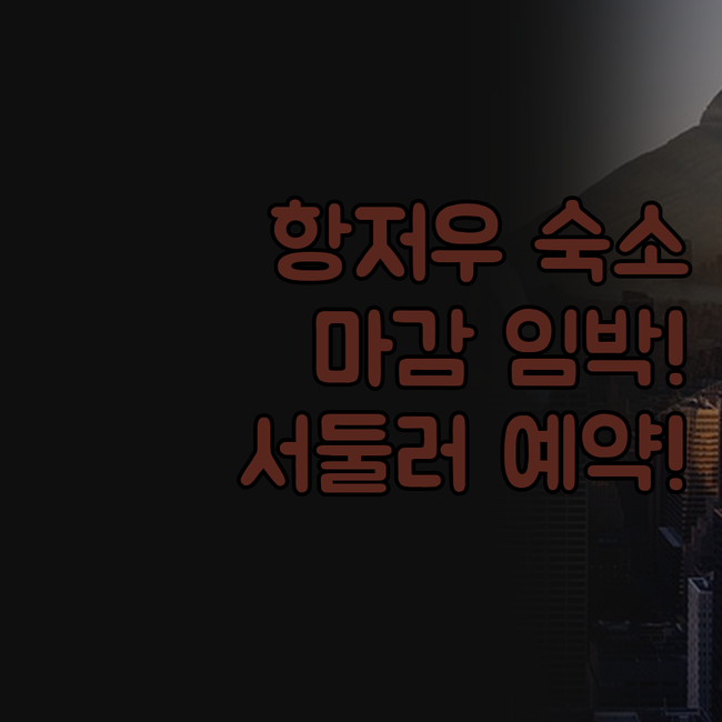 항저우 'Bagnoser Homest