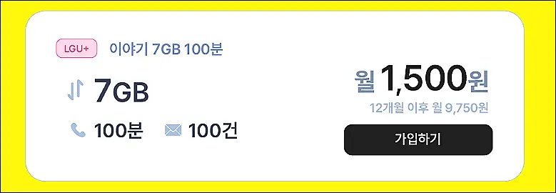 알뜰폰-5월-최저가-이야기-모바일