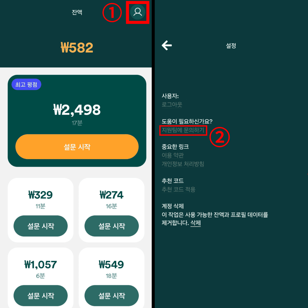 문의 하는 방법1