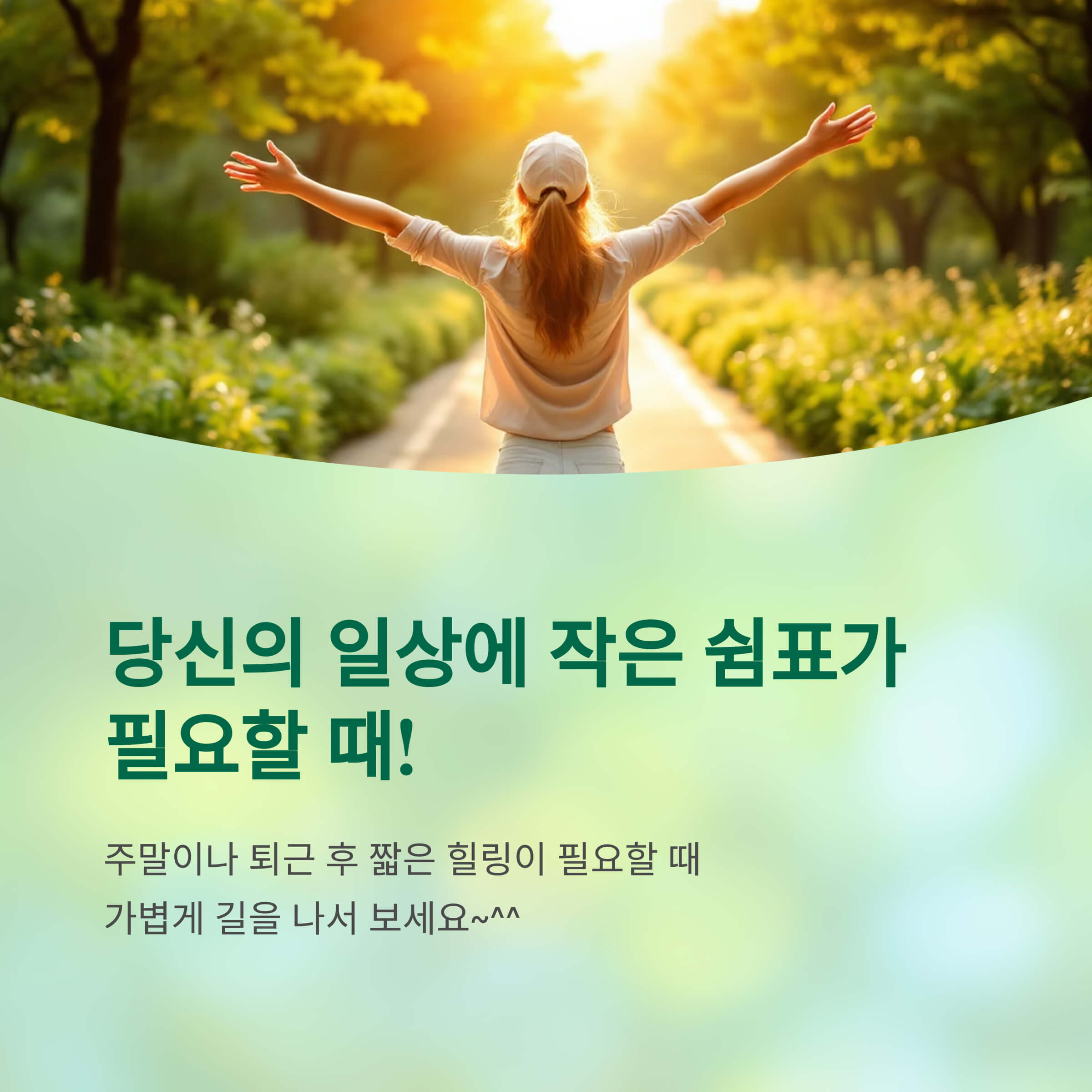 당신의 일상에 작은 쉼표가 필요할때