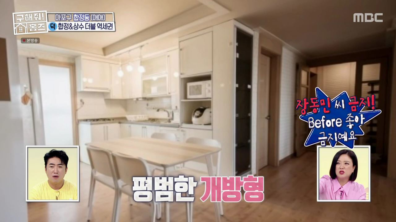 구해줘홈즈 마포구 합정동 합정과 상수 사이 하우스 매물 가격 및 구조 인테리어 리모델링 최종선택 소개