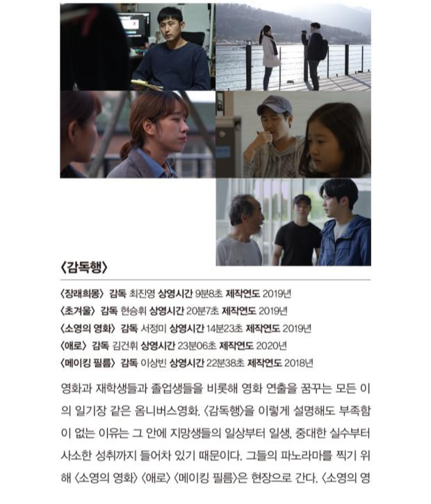 숏버스 감독행 모습