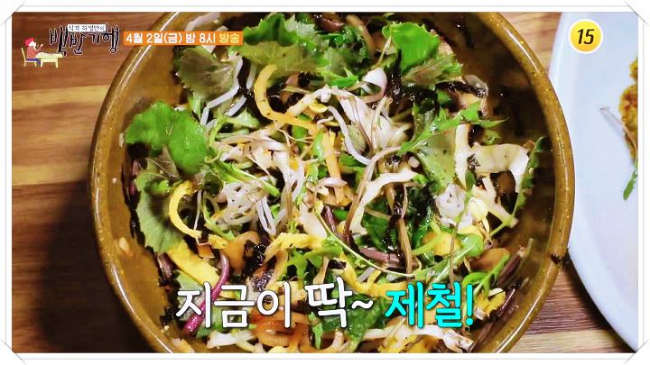 산채비빔밥