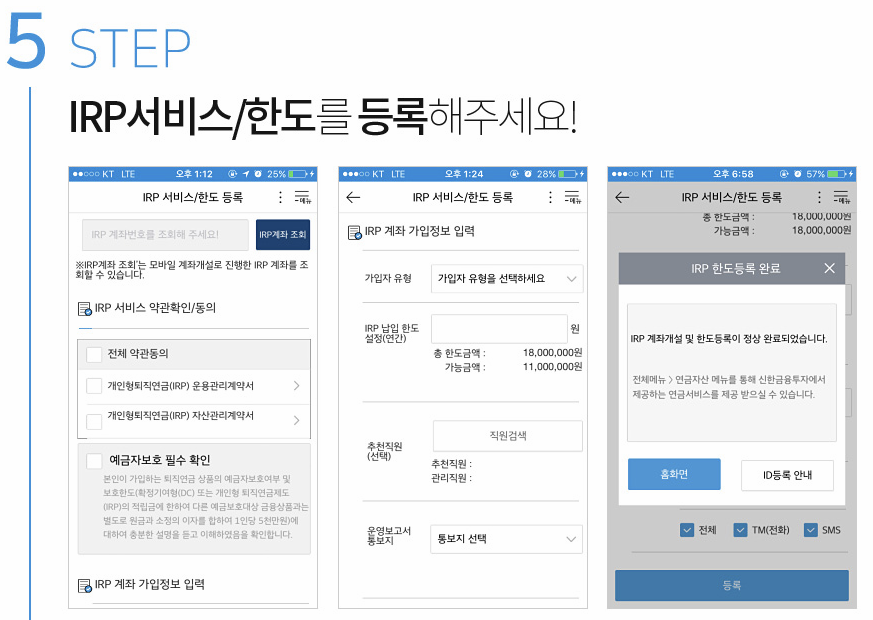 신한은행 IRP 계좌 개설 예시 화면 이미지