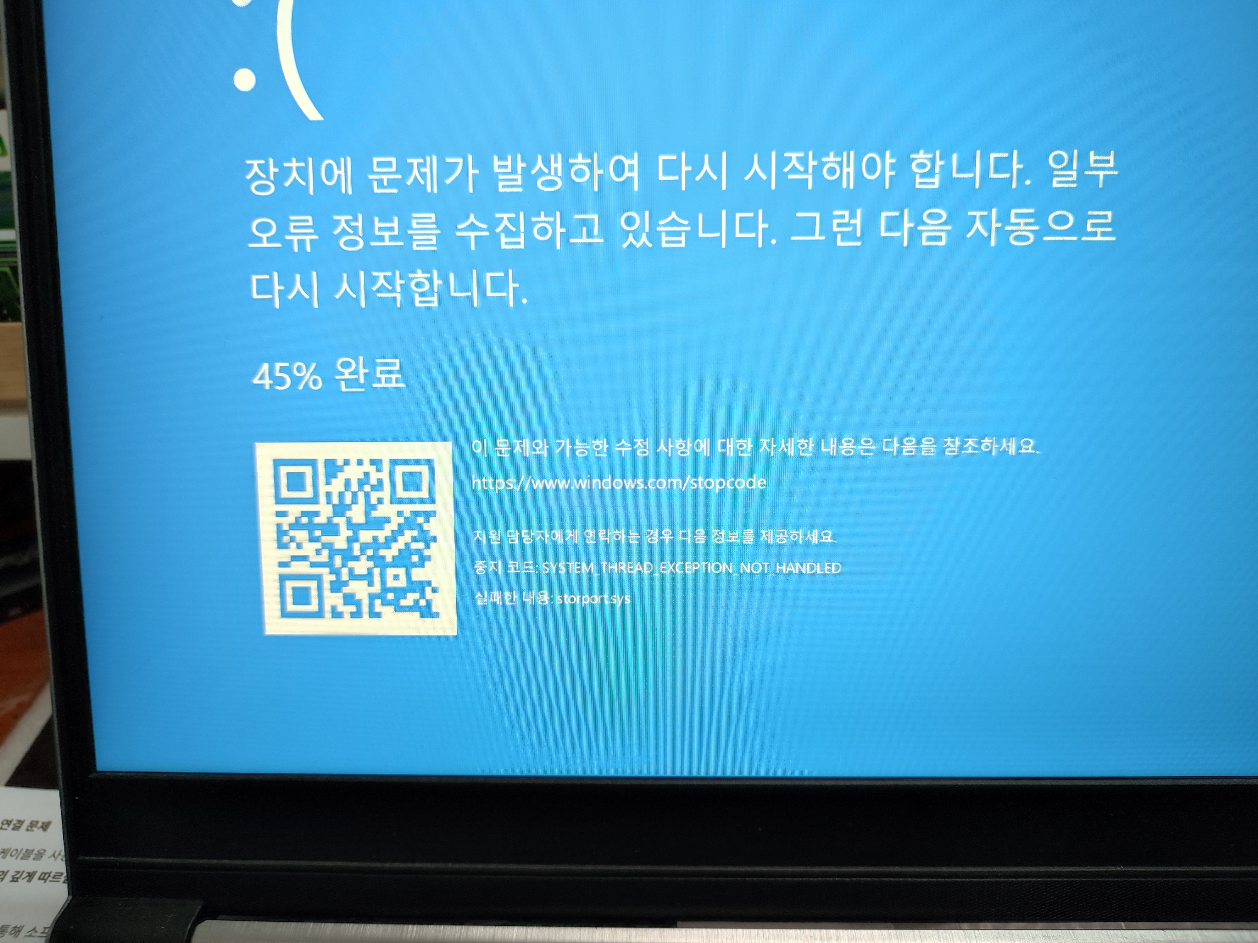 블루스크린이 뜨는 병점 한성노트북 수리