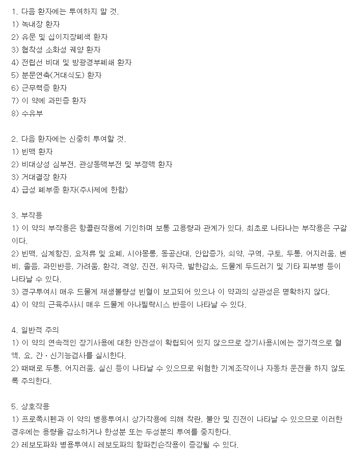 오페나딘서방정50mg-복용-주의사항