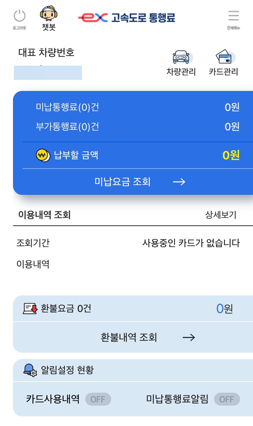 고속도로 미납 어플