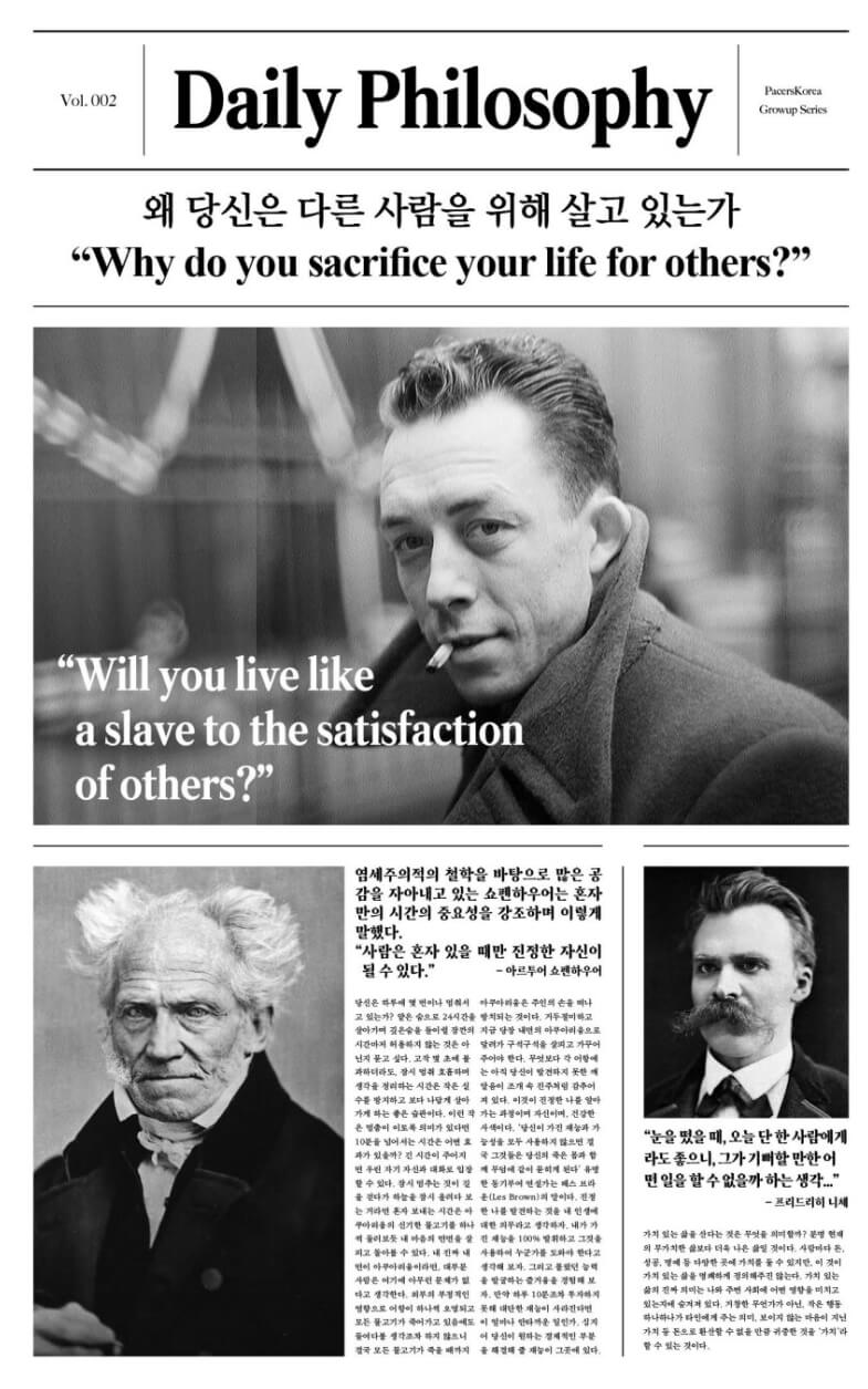 왜 당신은 다른 사람을 위해 살고 있는가