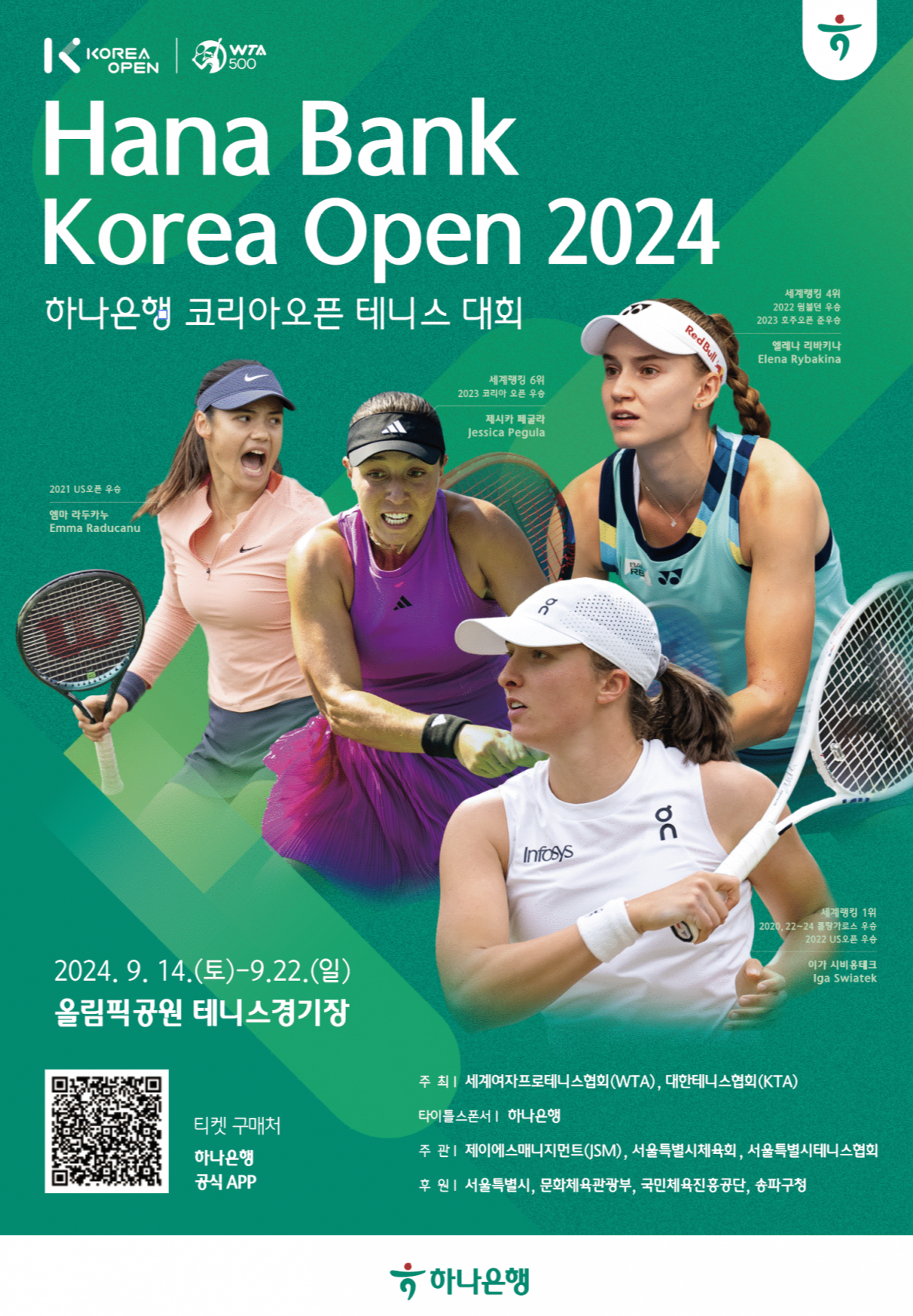 2024-코리아오픈-테니스대회-포스터