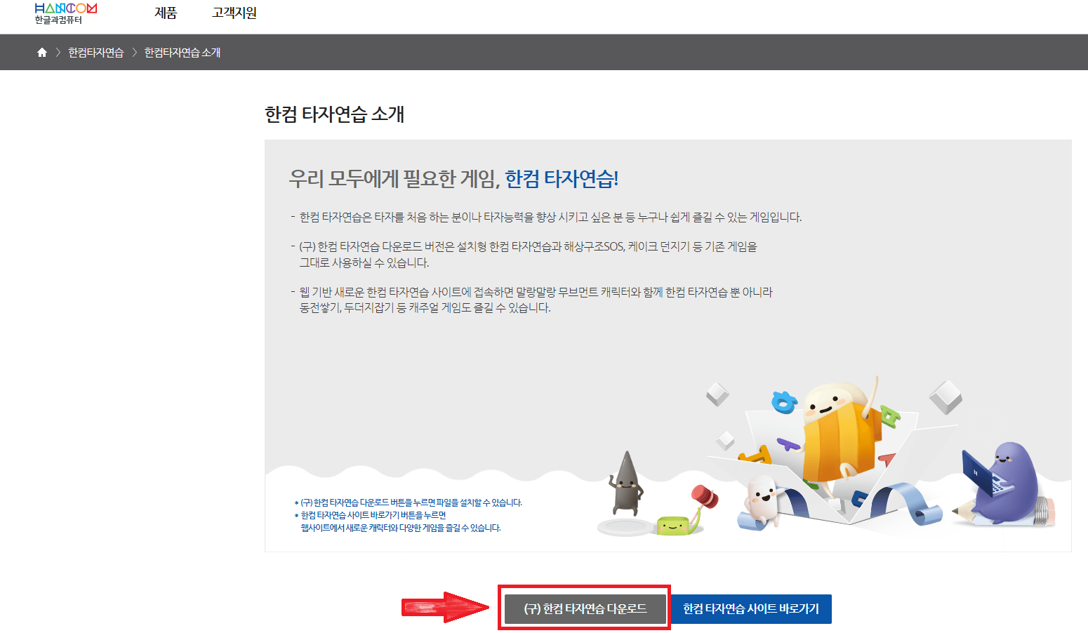 힌글과컴퓨터 홈페이지