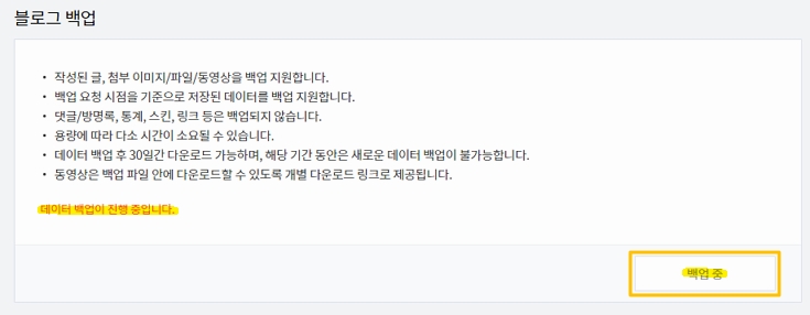 티스토리 블로그 백업 중