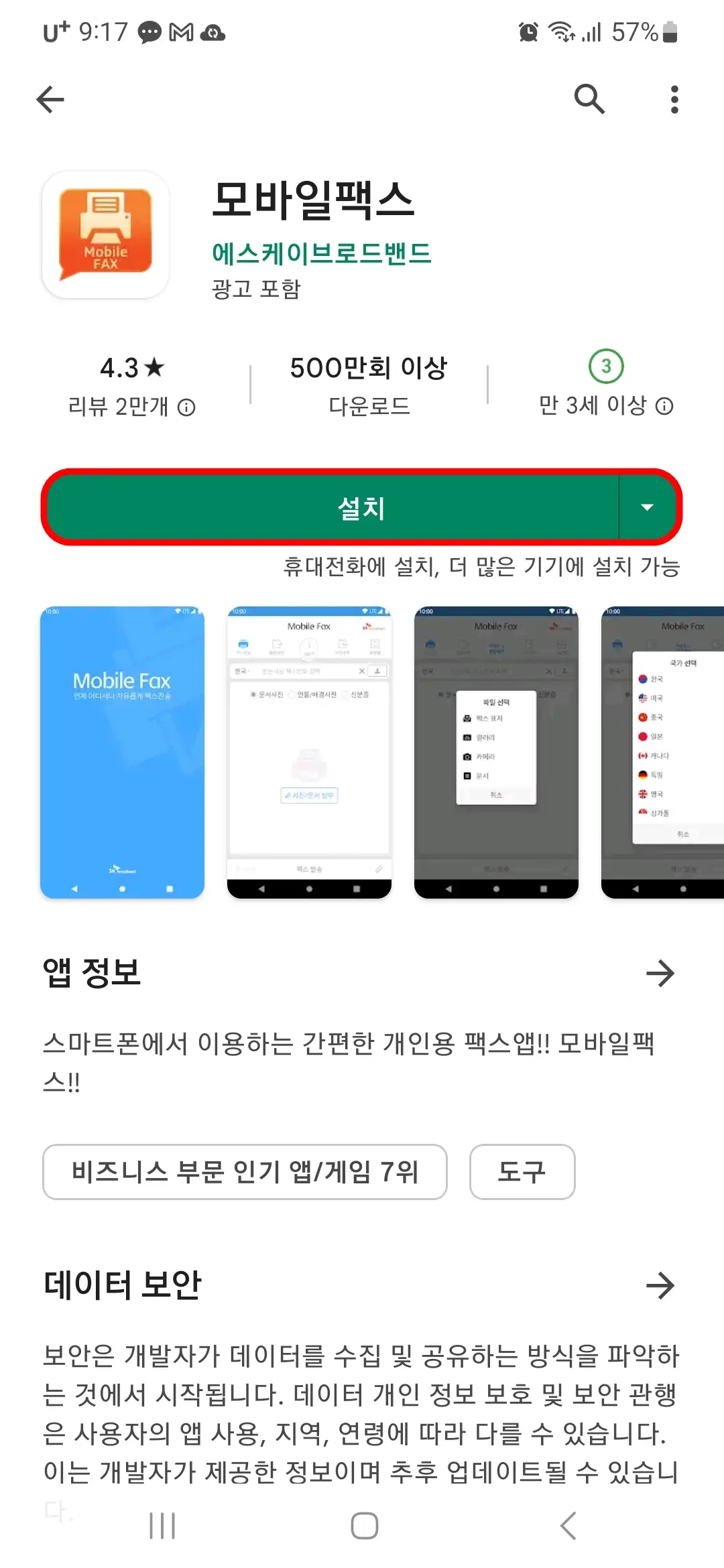 모바일팩스 설치