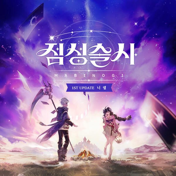 마비노기 점성술 재능 이미지