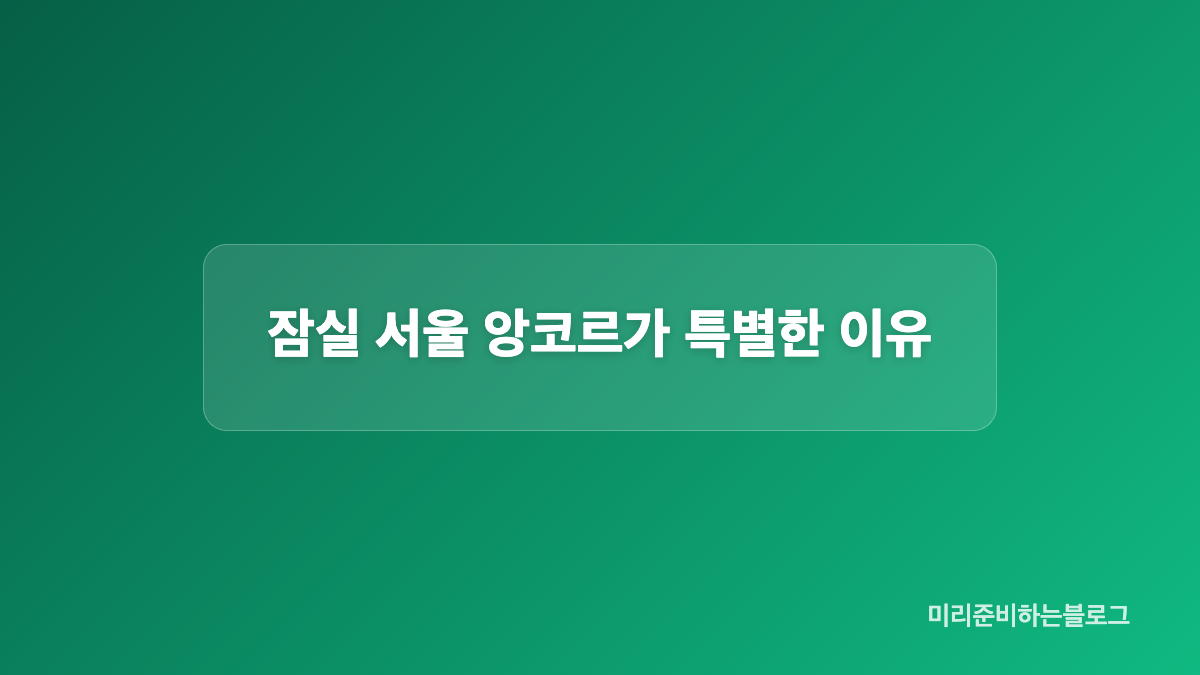자카르타 공연에서 확인된 세트리스트 흐름
