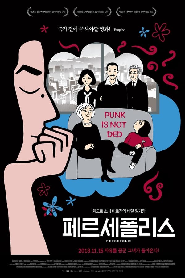 영화 페르세폴리스 포스터