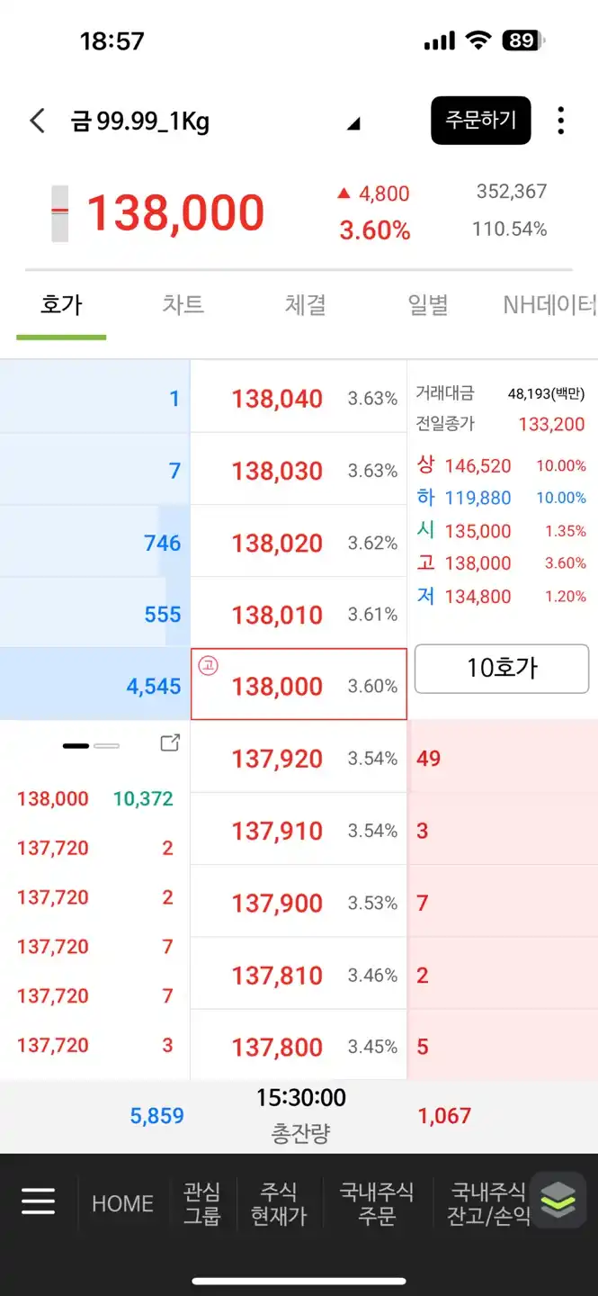 NH 나무증권 금현물 주문